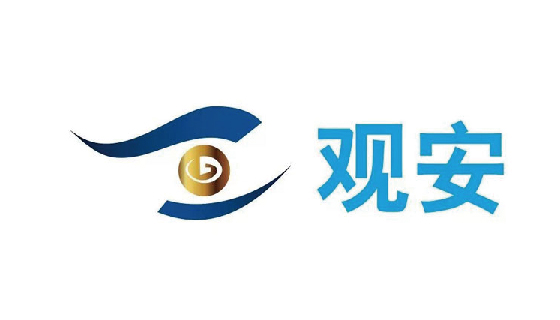 觀安信息